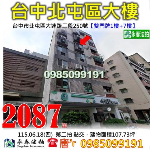 台中北屯華廈拍賣-0