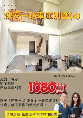 台灣房屋嘉義湖子內加盟店富鑫房屋農地買賣嘉義土地找阿魯米夏夏