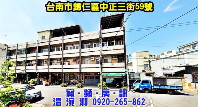 台南市歸仁區中正三街59號