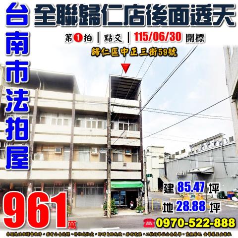 台南市歸仁區中正三街59號法拍屋歸仁市場紅瓦厝國小透天