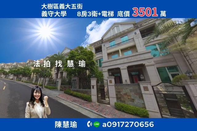 義守大學義大商圈百坪四層電梯別墅