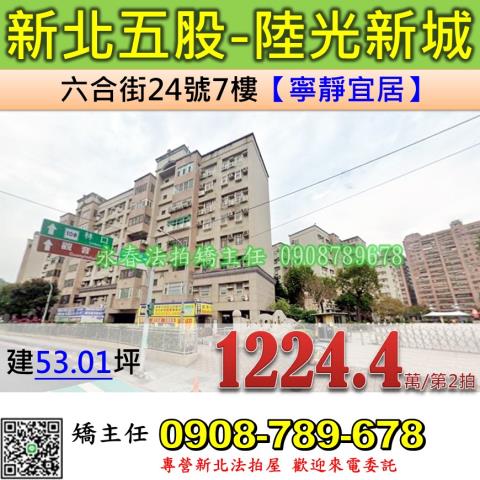 五股拍賣華廈-0
