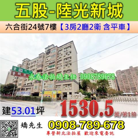 五股拍賣華廈-0