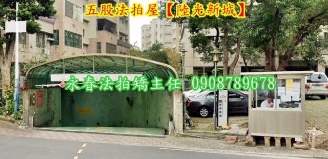 五股拍賣華廈-3