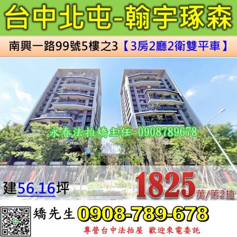 台中法拍屋台中市北屯區南興一路99號5樓之3大樓法拍