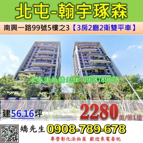 台中法拍屋台中市北屯區南興一路99號5樓之3大樓法拍