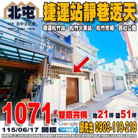 台中市北屯區松竹路二段2巷6號捷運站靜巷透天捷運松竹站