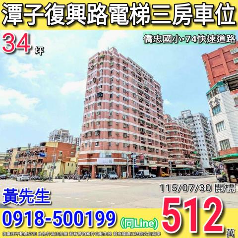 潭子復興路大丞虹凱悅特區電梯三房附車位僑忠國小