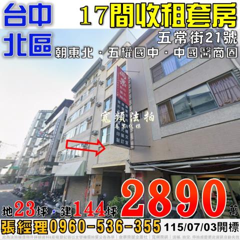 台中北區拍賣透天-0