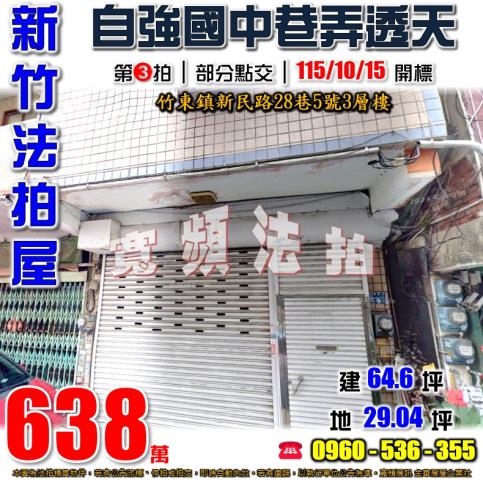 竹東透天法拍-0