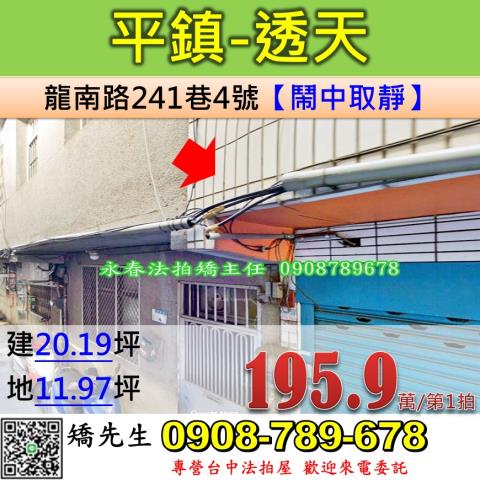 平鎮透天法拍-0
