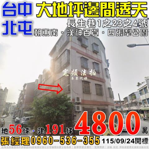 北屯透天法拍-0