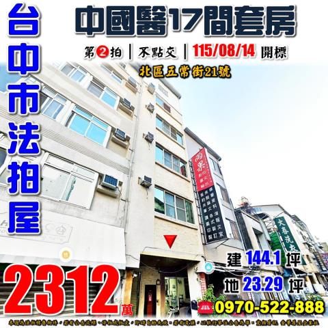台中法拍透天-0