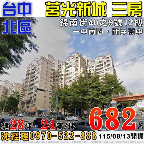 台中北區法拍屋錦南街40之9號12樓莒光新城三房近一中商圈