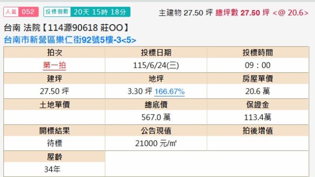 台南新營法拍公寓-1