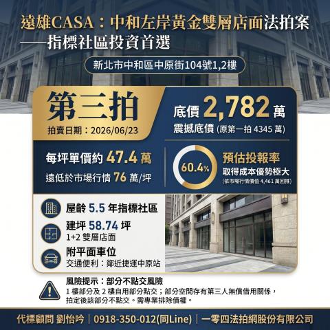 中和大樓法拍-0