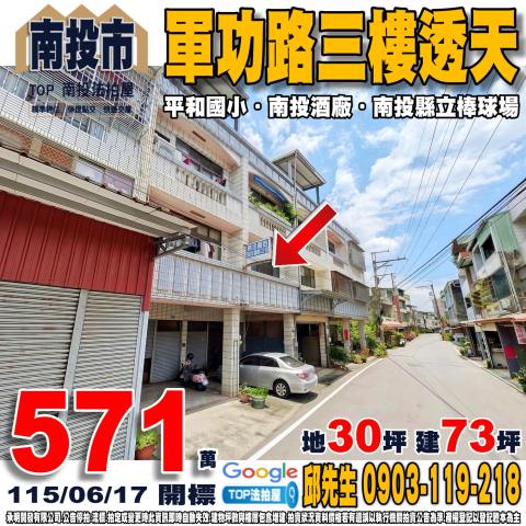 承明法拍｜南投市