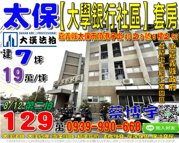 太保市安仁里頂港子墘40之8號五樓之52大學銀行社區法拍屋套