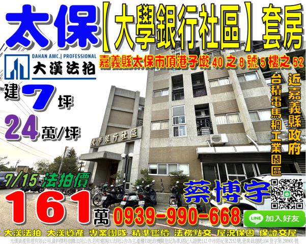 太保市安仁里頂港子墘40之8號五樓之52大學銀行社區法拍屋套