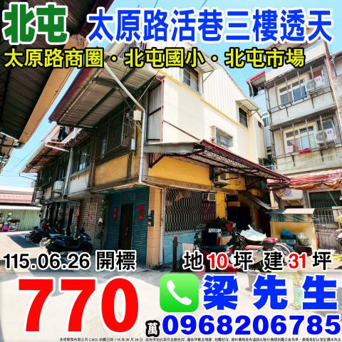 台中法拍透天-0