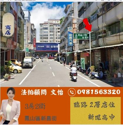 高雄法拍鳳山店面法拍文怡法拍