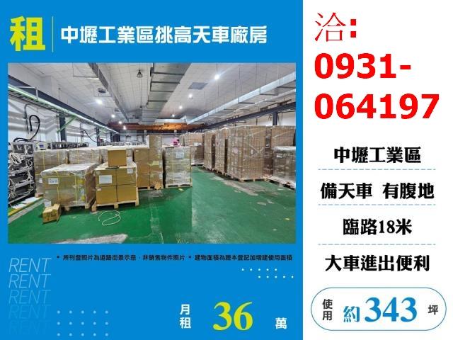 桃園中壢廠房-0