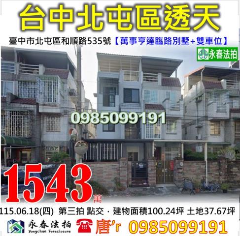 北屯別墅法拍-0