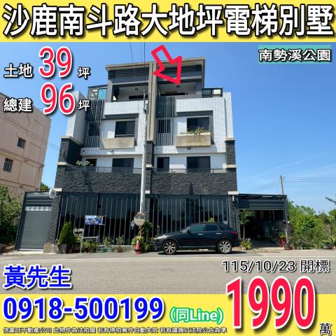 沙鹿南斗路清浤芯園2大地坪電梯別墅南勢溪公園