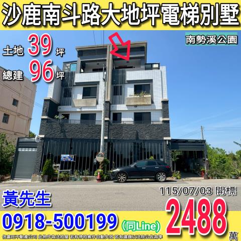 沙鹿南斗路清浤芯園2大地坪電梯別墅南勢溪公園