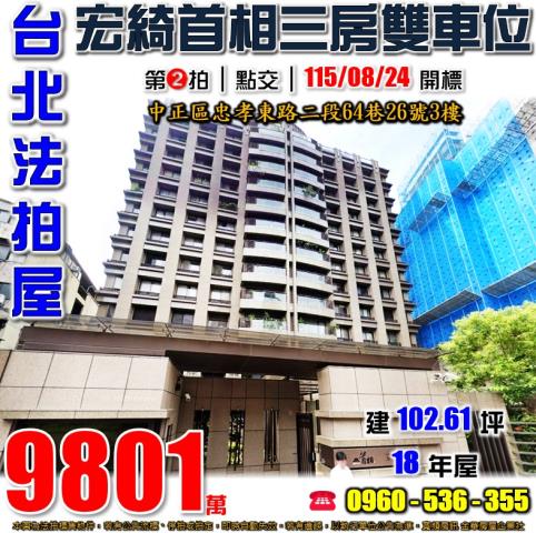 中正區拍賣大樓-0