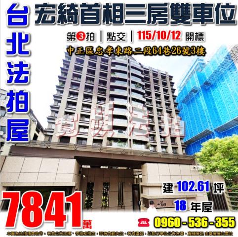 中正區拍賣大樓-0