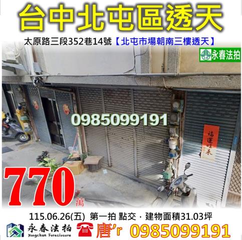 北屯區朝南三樓透天太原路商圈北屯國小北屯市場