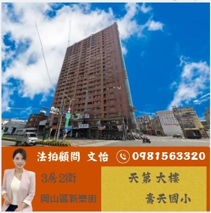 高雄法拍岡山透天法拍文怡法拍