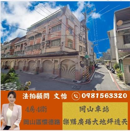 高雄法拍岡山透天法拍文怡法拍