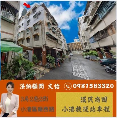 高雄法拍小港法拍文怡法拍
