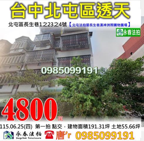 北屯法拍屋長生巷漢神洲際購物廣場