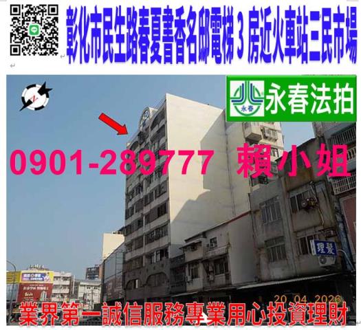 彰化市大樓法拍-0
