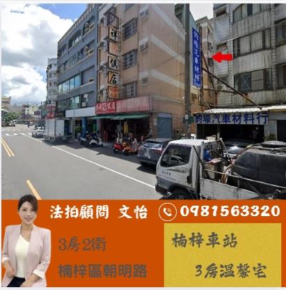 高雄法拍楠梓法拍文怡法拍