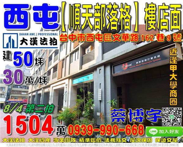 西屯區文華路162巷9號順天部落格法拍屋樓店面逢甲大學夜市商