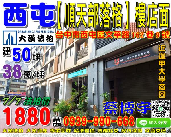 西屯區文華路162巷9號順天部落格法拍屋樓店面逢甲大學夜市商