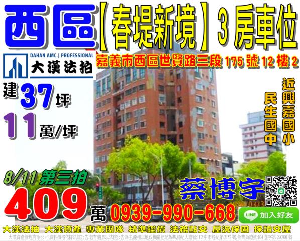 世賢路春堤新境法拍屋