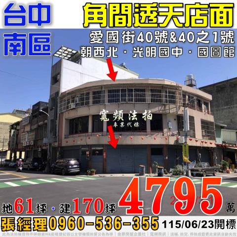 台中南區法拍屋愛國街40號角間透天店面近國圖館光明國中