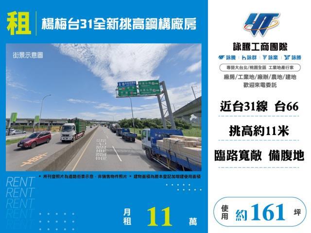 楊梅台31全新挑高鋼構廠房倉庫店面出租