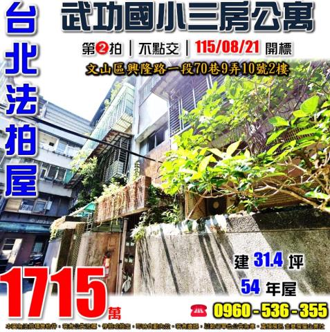 台北公寓法拍-0
