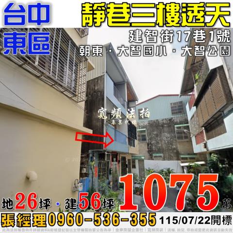 台中東區法拍屋建智街17巷1號靜巷三樓透天近大智國小