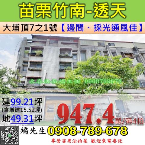 苗栗法拍透天-0