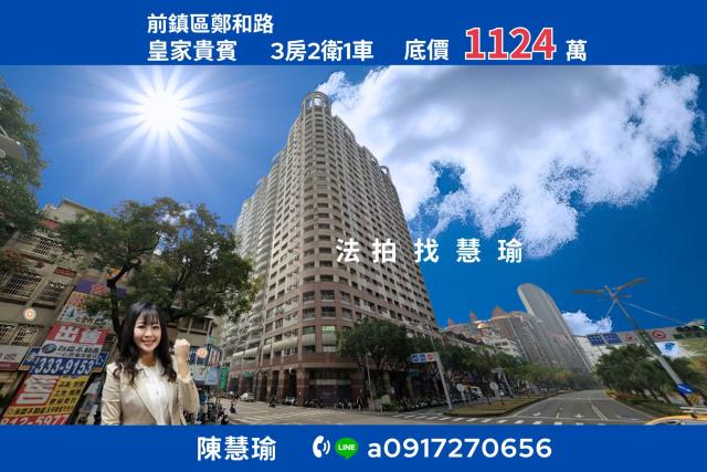 皇家貴賓民權國小亞灣區稀有釋出3房車位電梯大樓