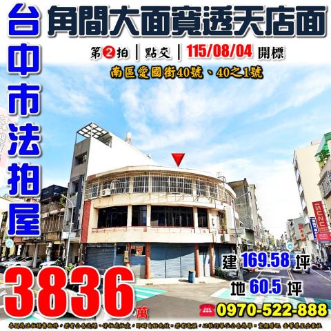 台中南區法拍屋愛國街40號角間透天店面近國圖館光明國中