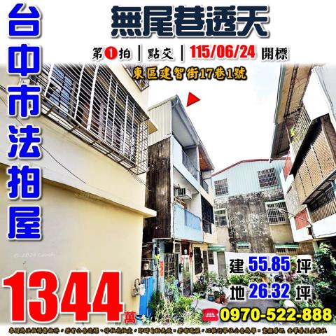 台中透天法拍-0