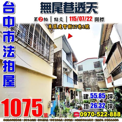 台中東區法拍屋建智街17巷1號靜巷三樓透天近大智國小